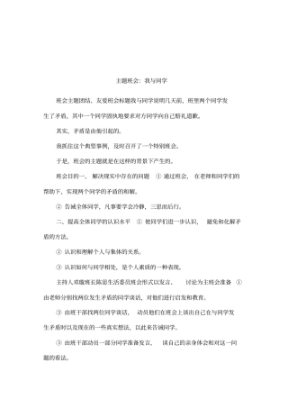 主题班会：我与同学