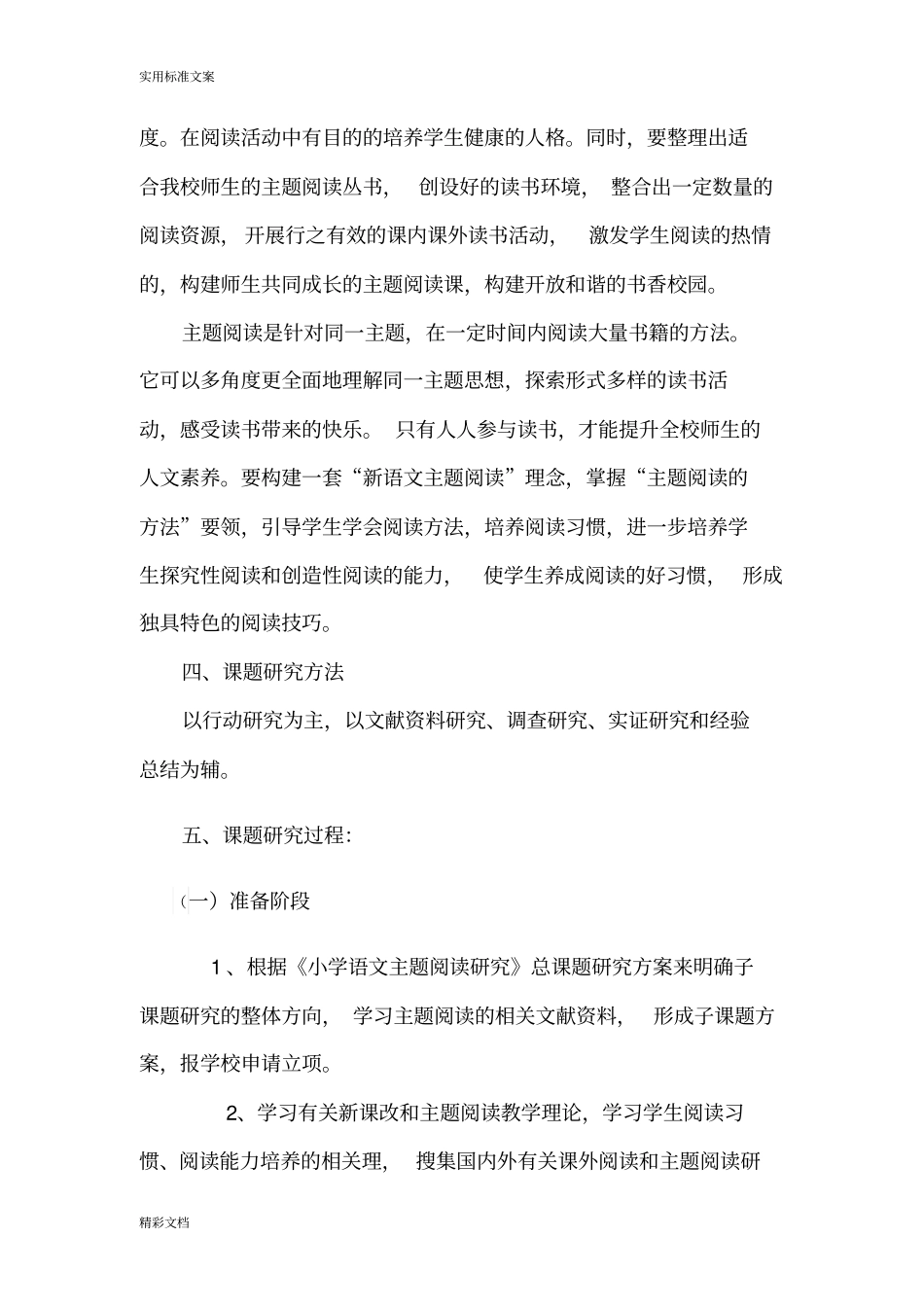 主题阅读与读书习惯地养成的研究_第3页