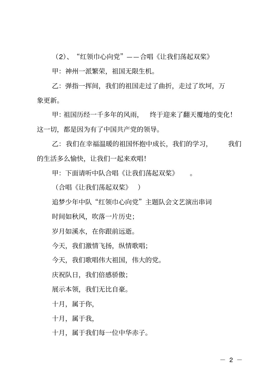 主题队会主持词范例_第2页