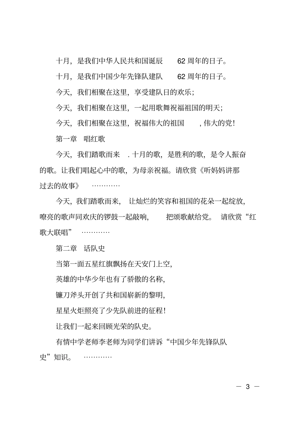 主题队会主持词范例_第3页