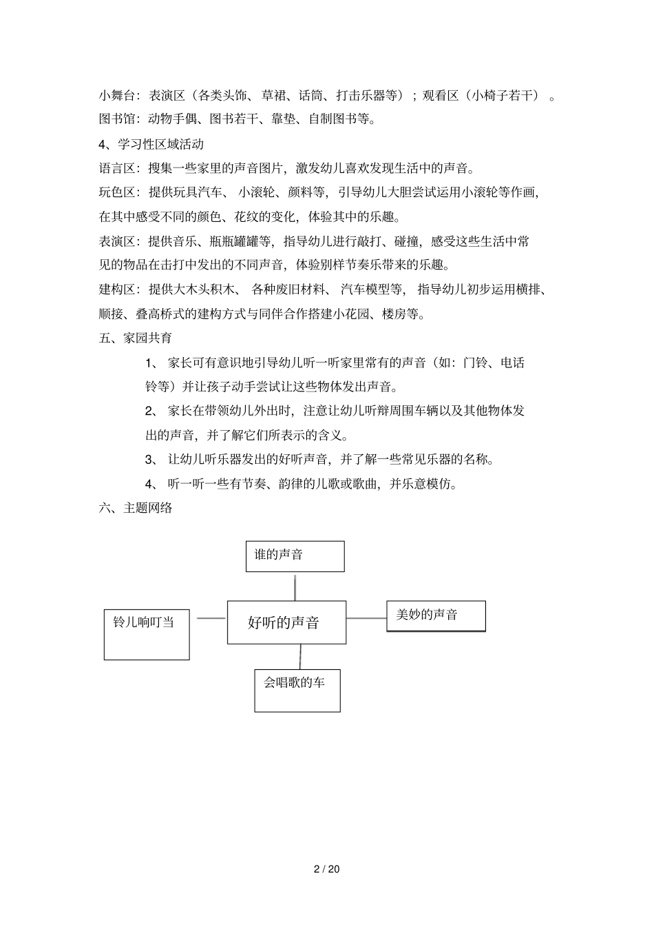 主题计划主题包好听声音_第2页