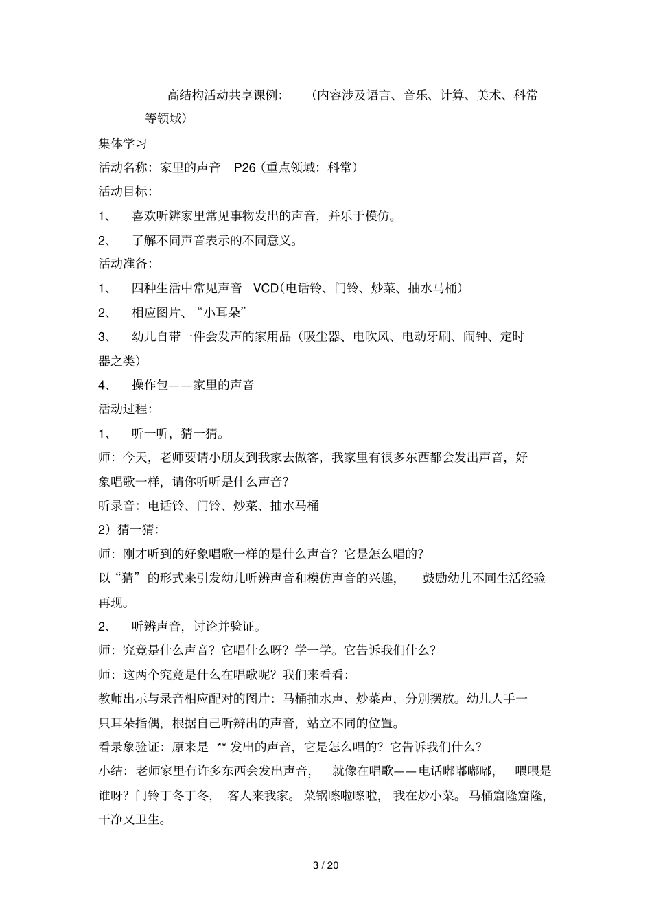主题计划主题包好听声音_第3页