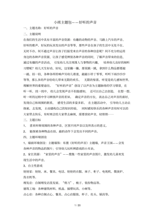 主题计划主题包好听声音