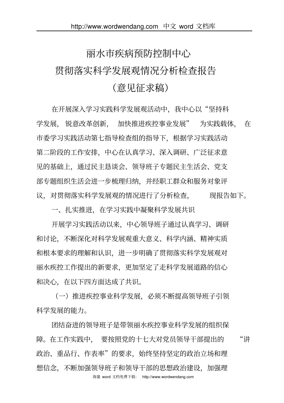 丽水疾病预防控制中心概要_第1页