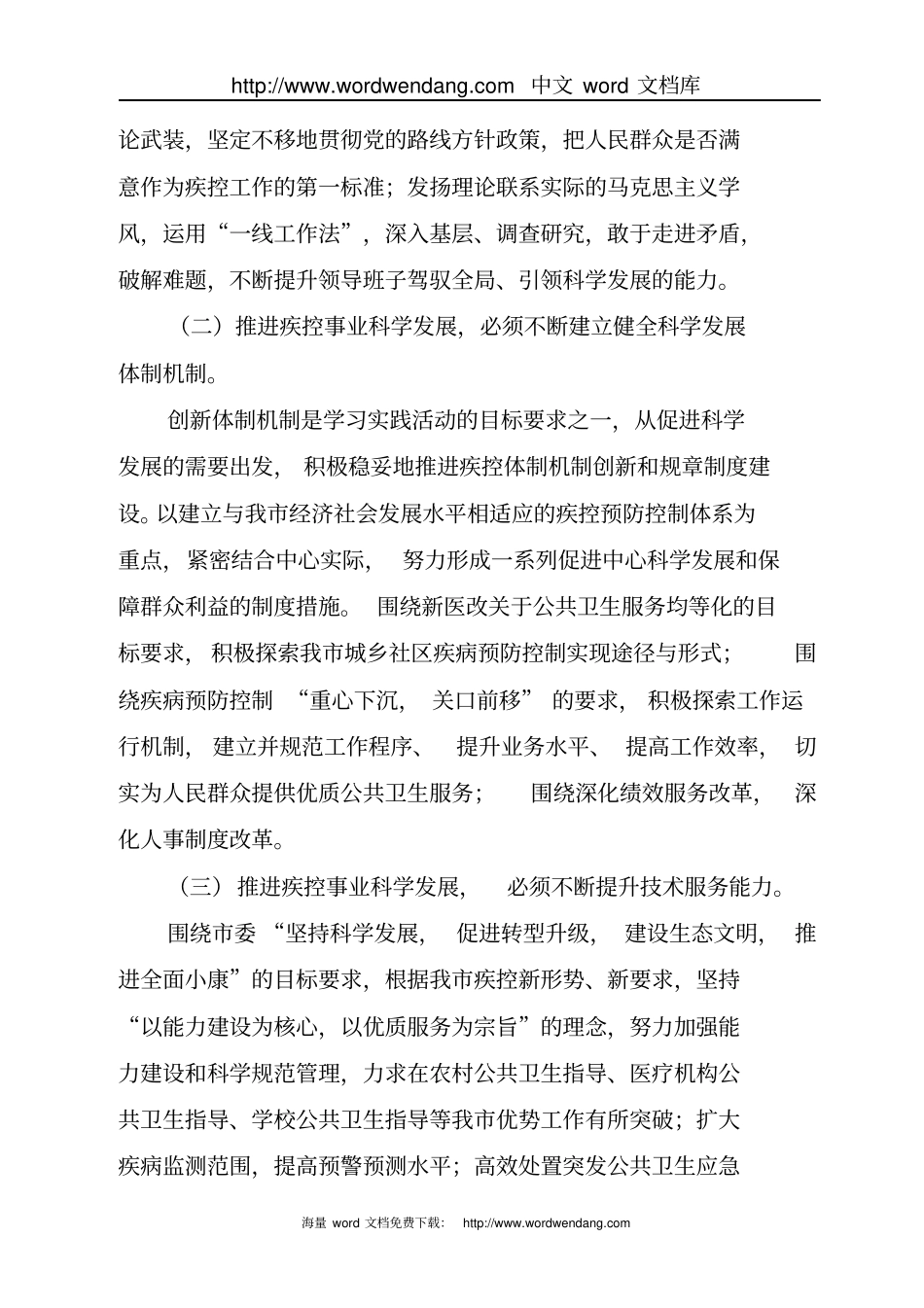 丽水疾病预防控制中心概要_第2页