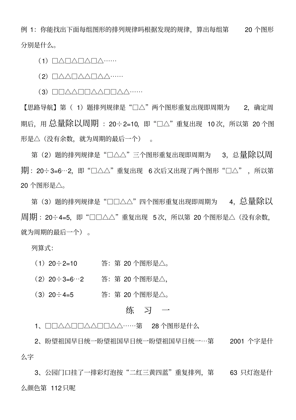 举一反三四年级第28周_周期问题_第2页