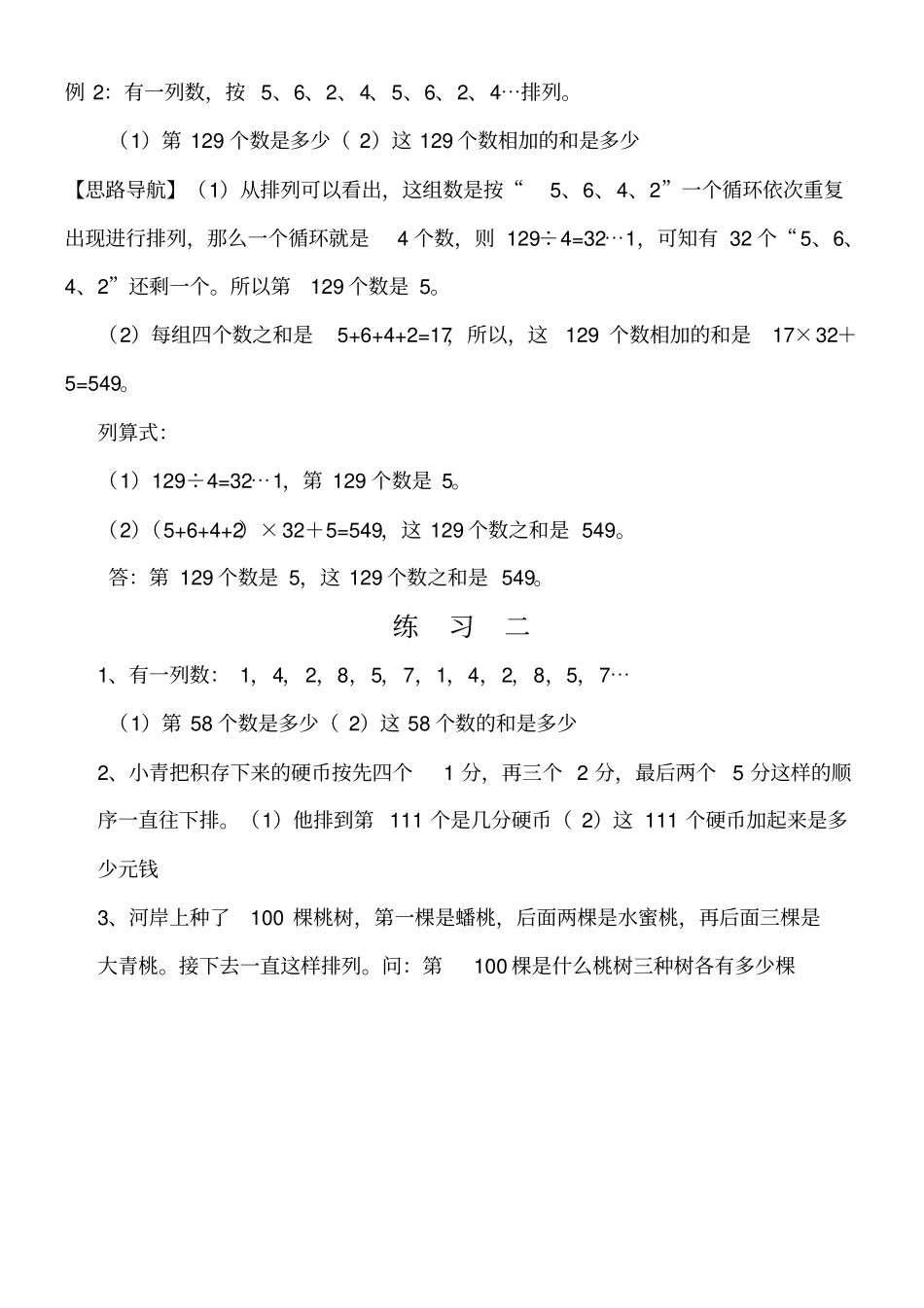 举一反三四年级第28周_周期问题_第3页