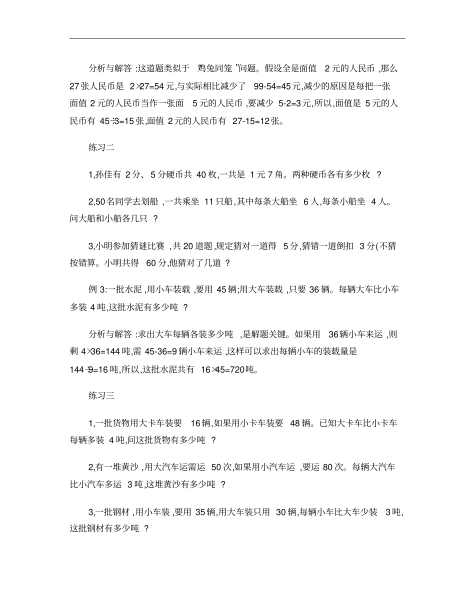 举一反三四年级第30周用假设法解题_第2页