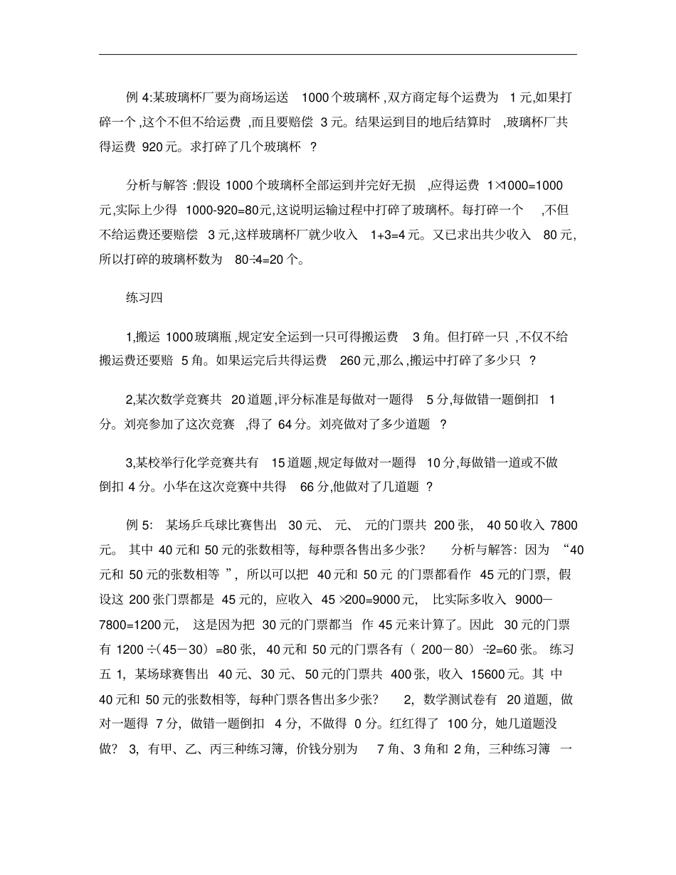 举一反三四年级第30周用假设法解题_第3页