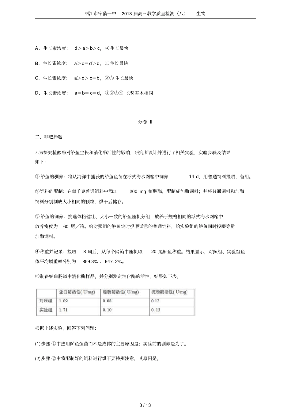 丽江宁蒗一中2018届高三教学质量检测八生物_第3页