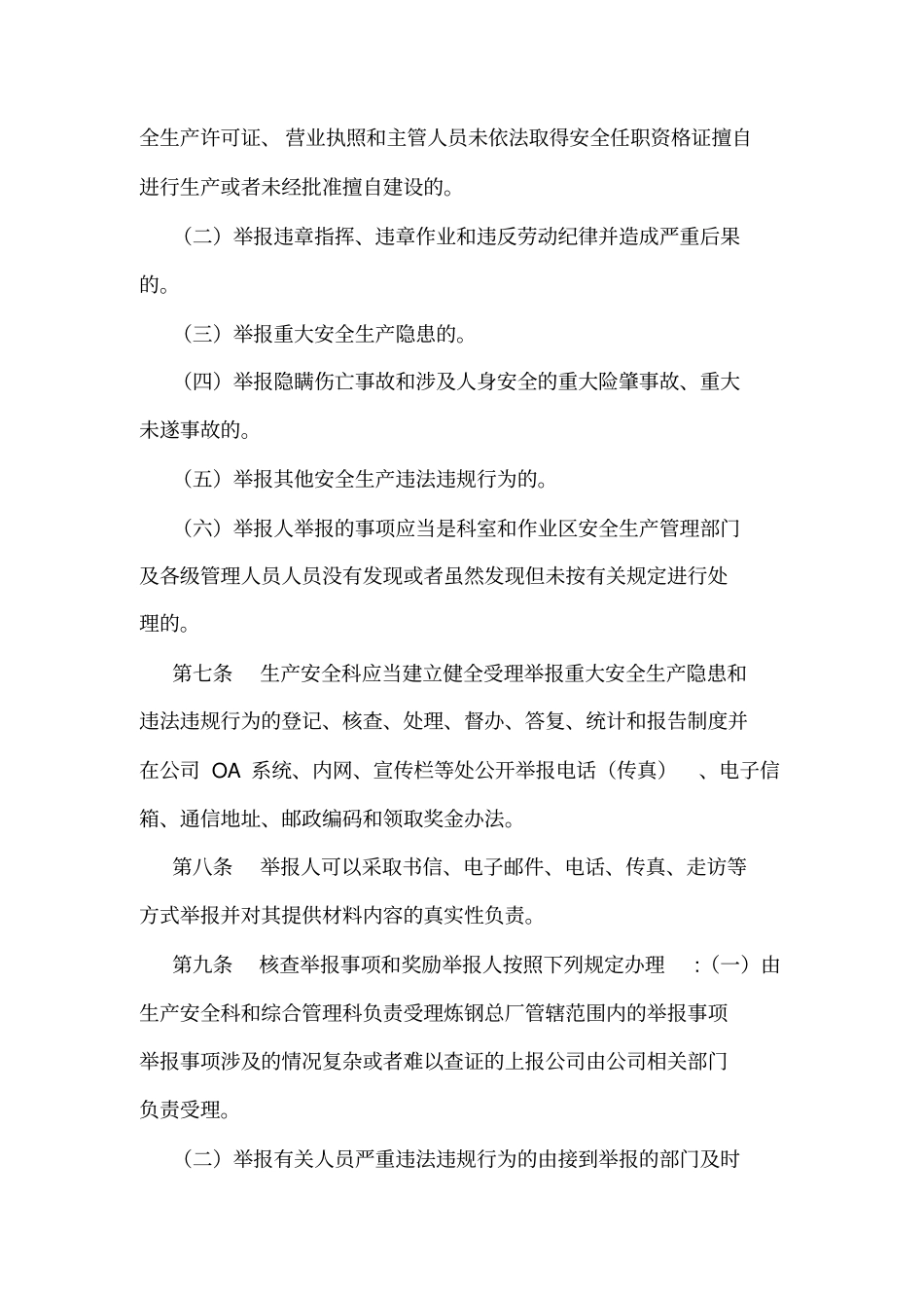 举报重大安全生产隐患和违规违法行为奖励制度可编辑_第2页