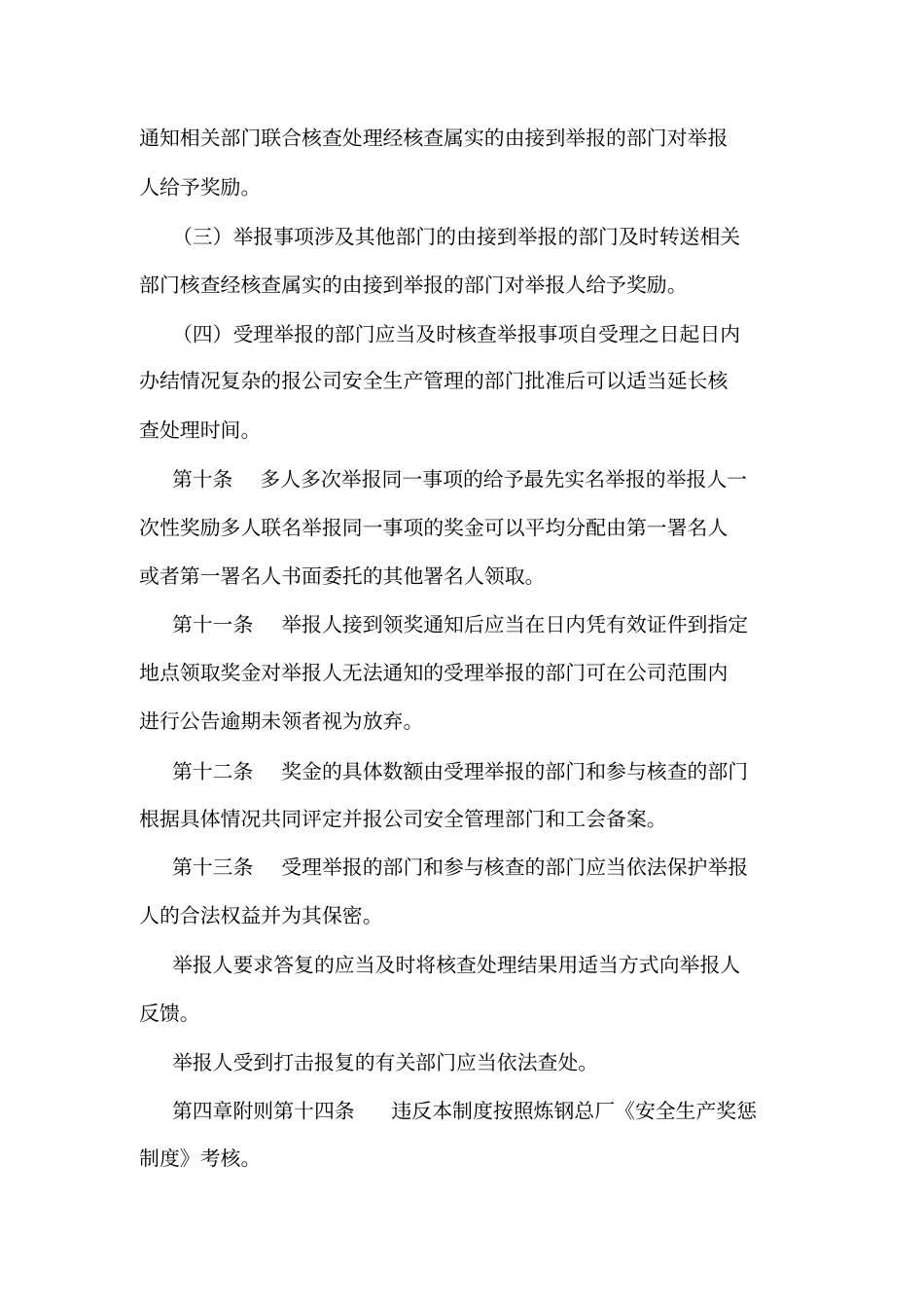 举报重大安全生产隐患和违规违法行为奖励制度可编辑_第3页