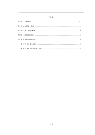 义乌医院管网管道安装施工方案