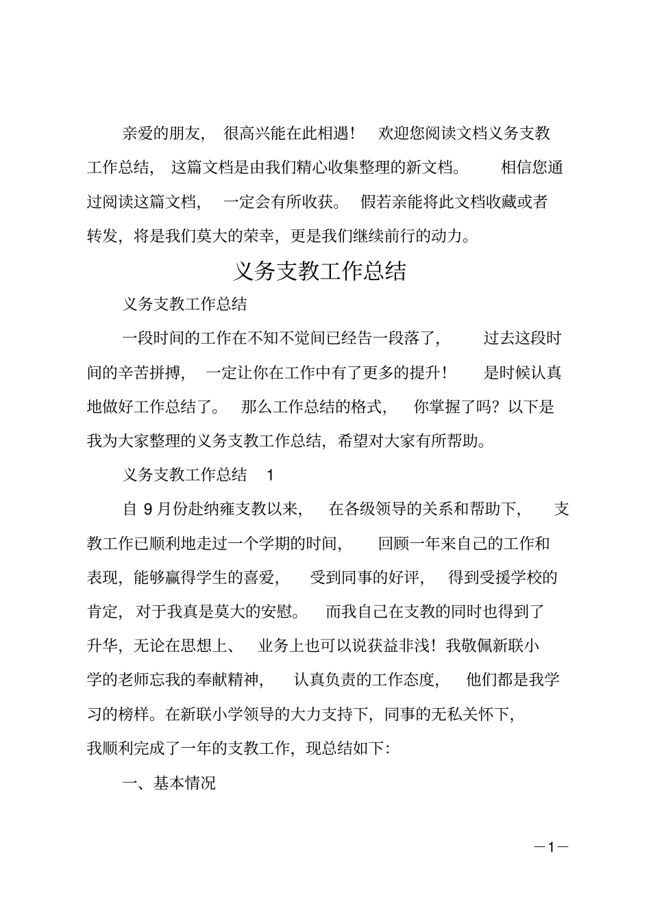 义务支教工作总结_第1页