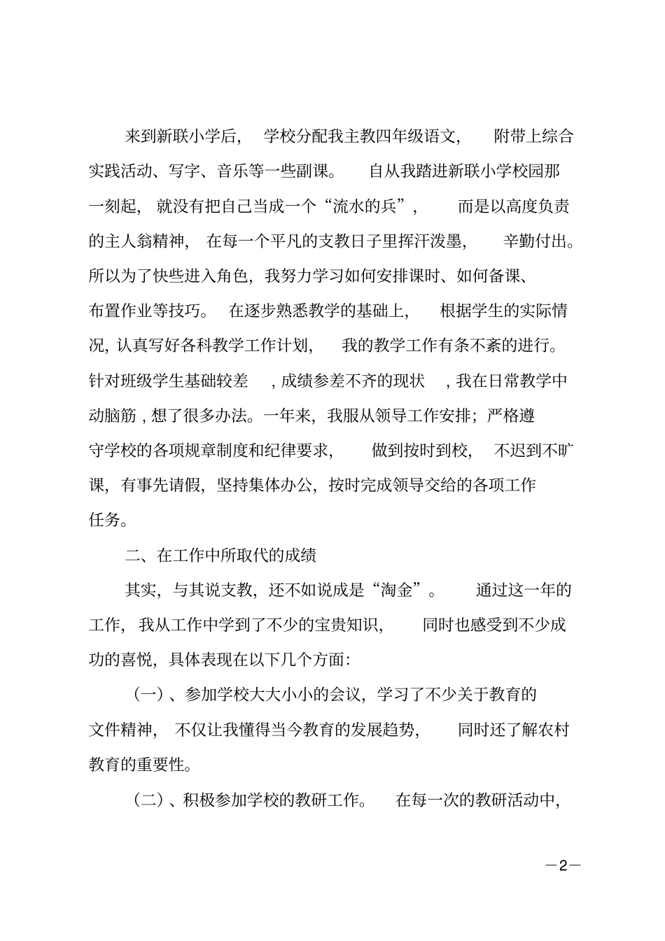 义务支教工作总结_第2页