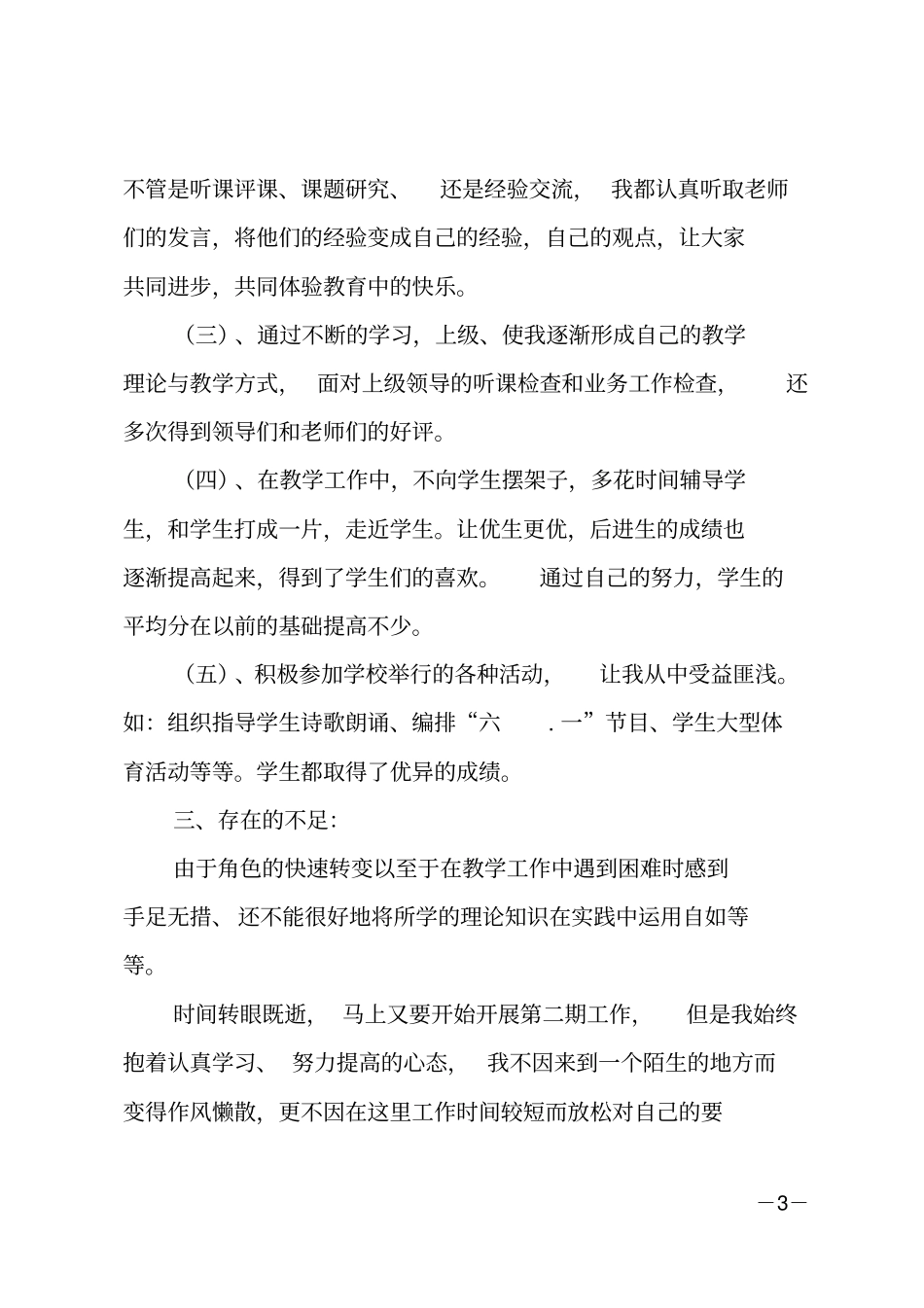 义务支教工作总结_第3页