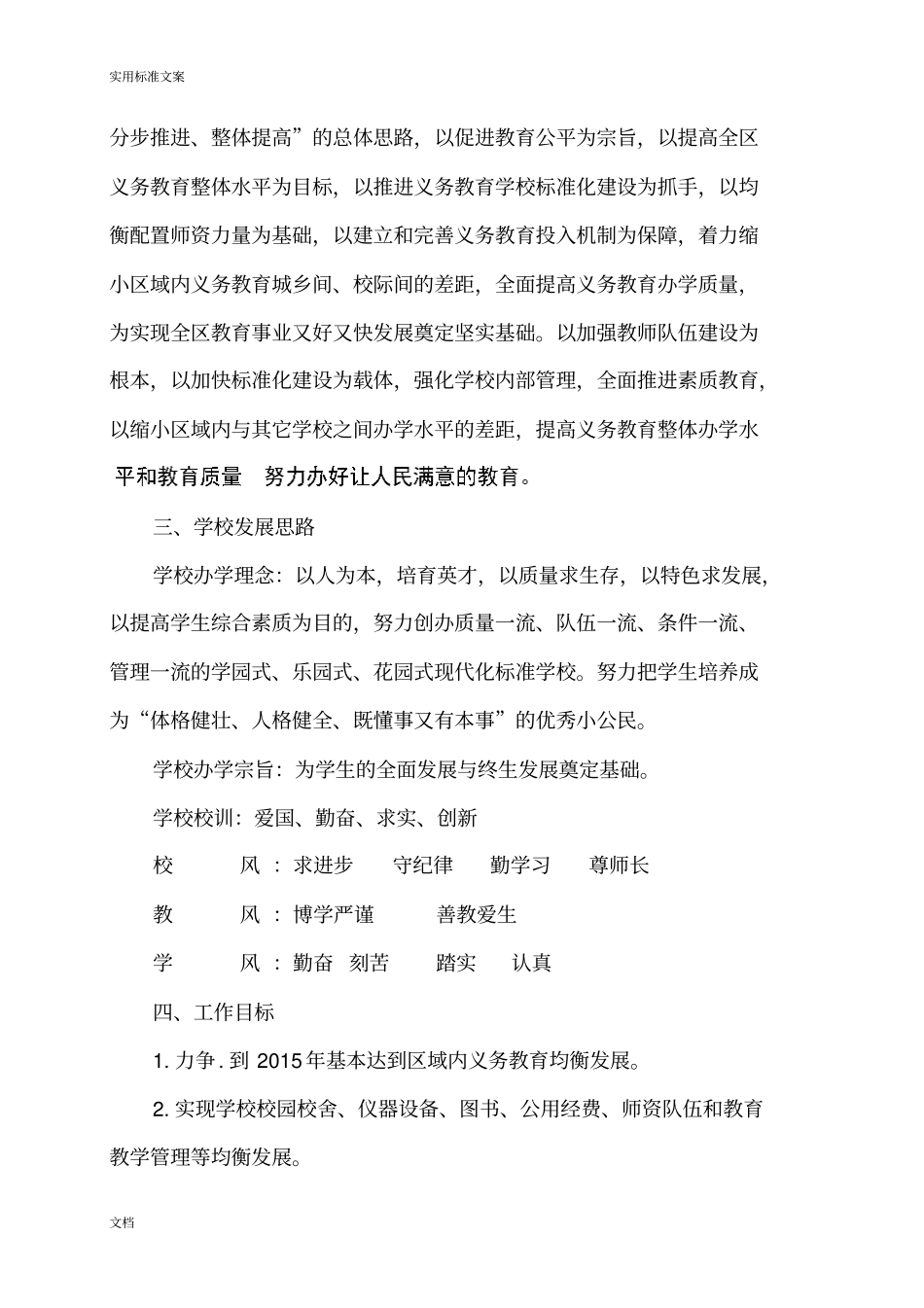 义务教育均衡发展三年规划2013—2015年_第2页