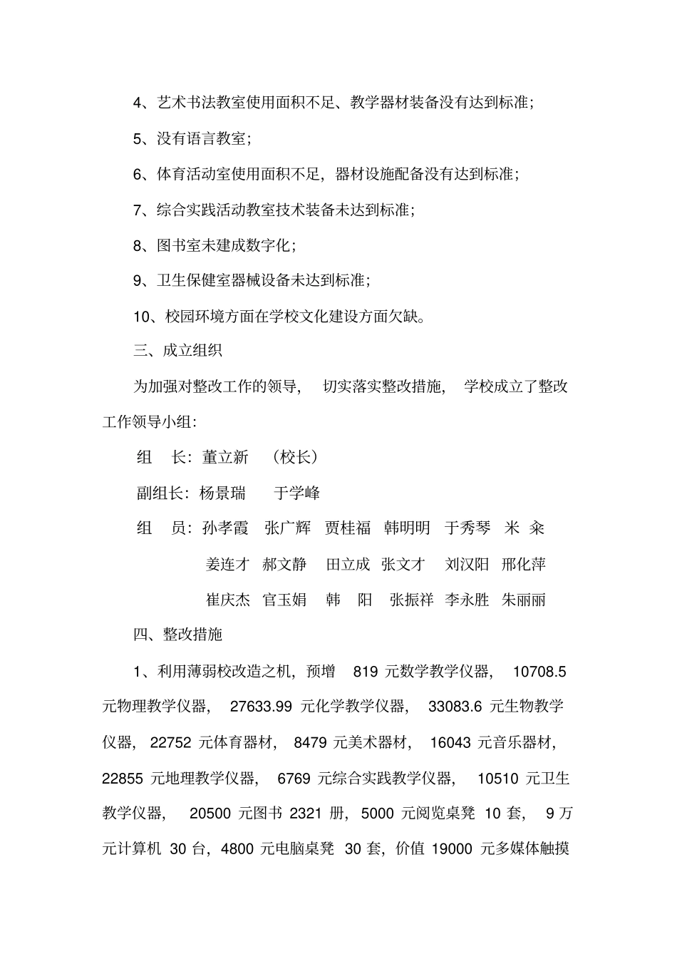 义务教育均衡发展整改方案_第3页