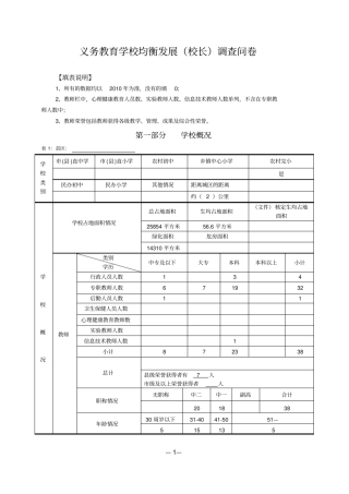 义务教育学校均衡发展校长调查问卷