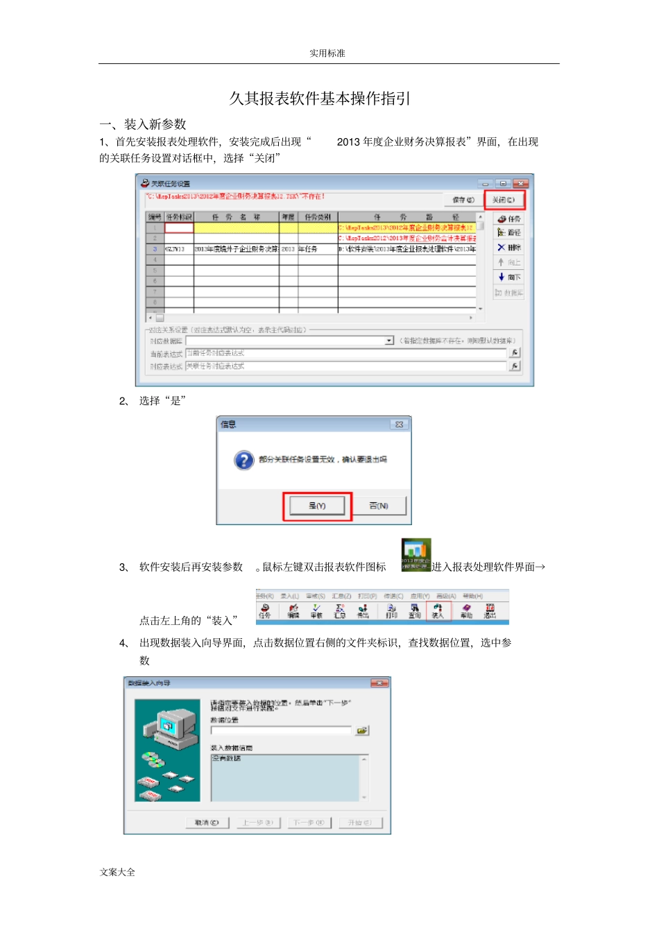 久其报表软件基本操作流程_第1页