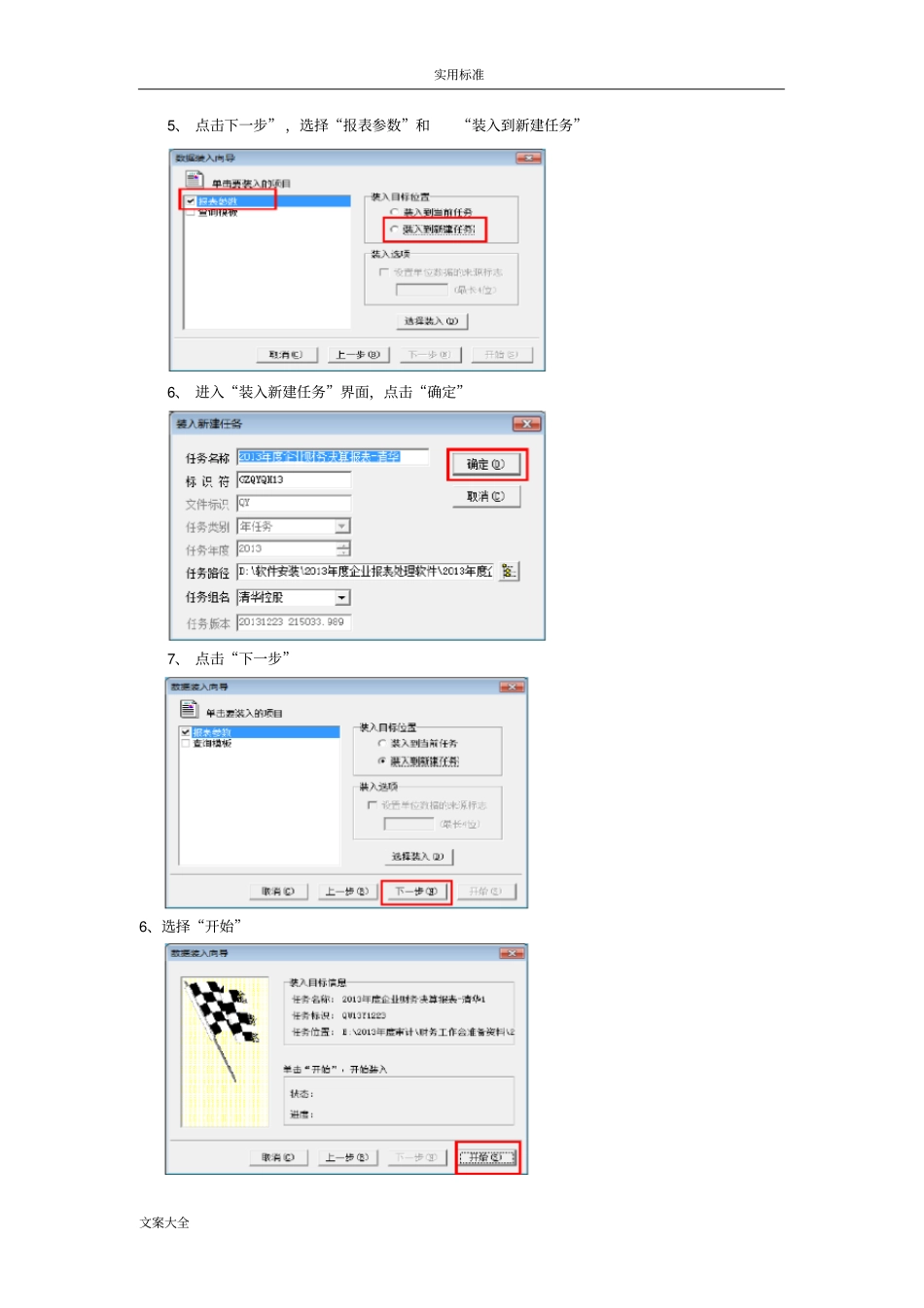 久其报表软件基本操作流程_第2页