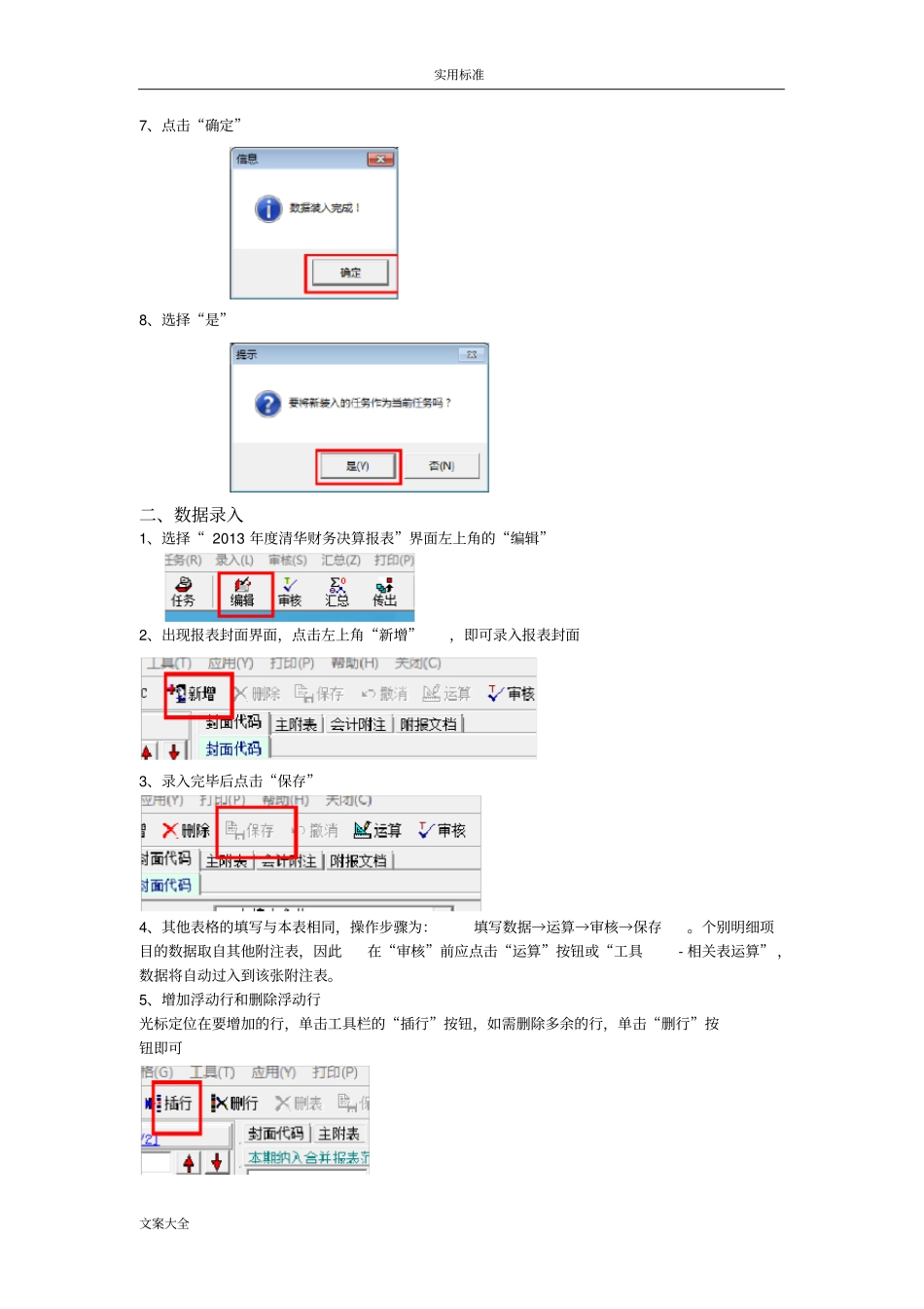 久其报表软件基本操作流程_第3页