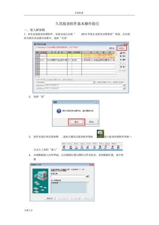 久其报表软件基本操作流程
