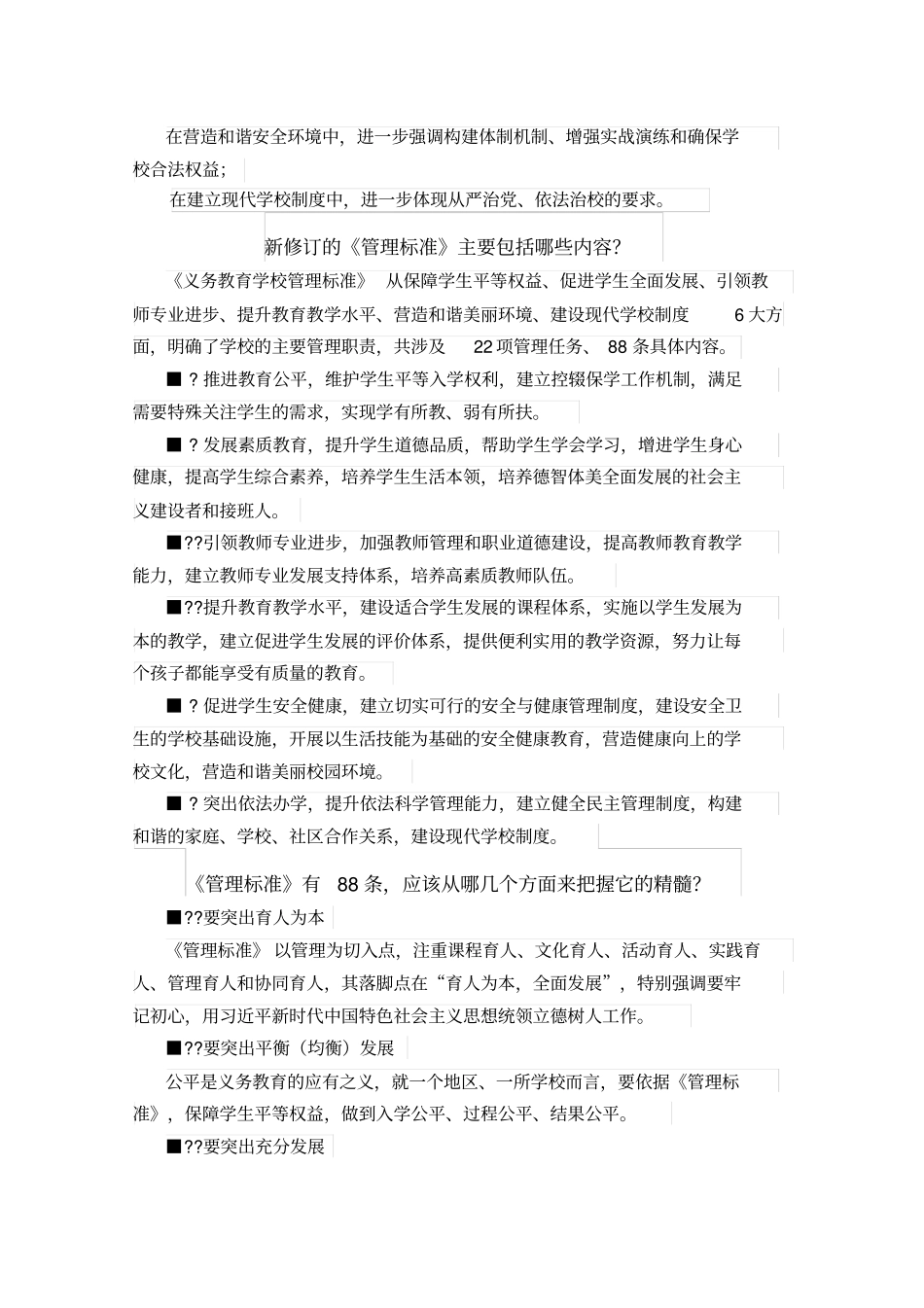 义务教育学校管理标准全解读_第2页