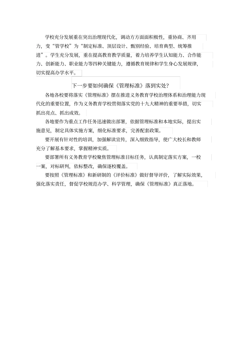 义务教育学校管理标准全解读_第3页