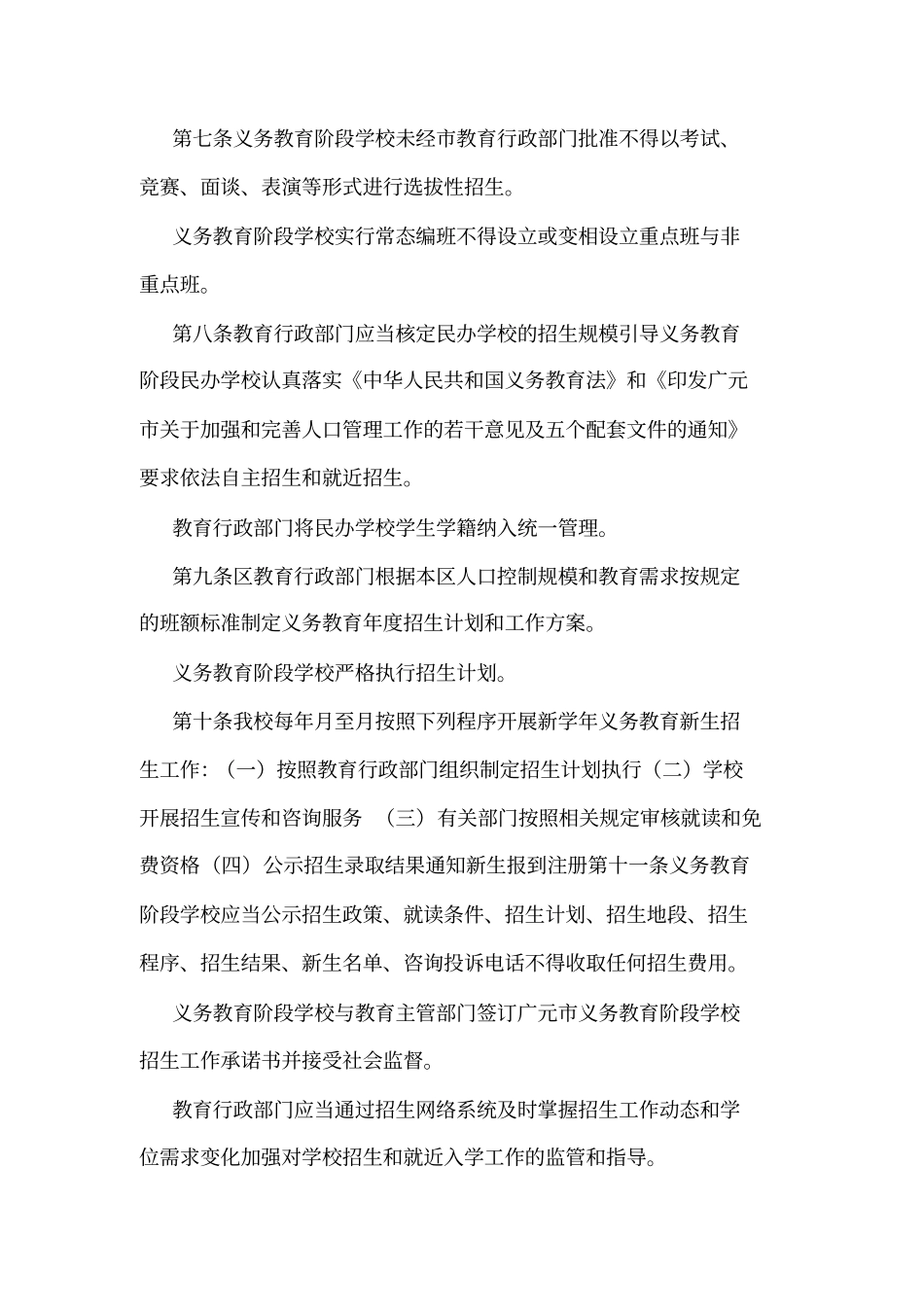 义务教育就近入学制度_第3页