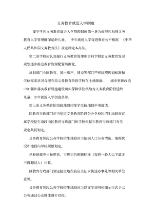 义务教育就近入学制度