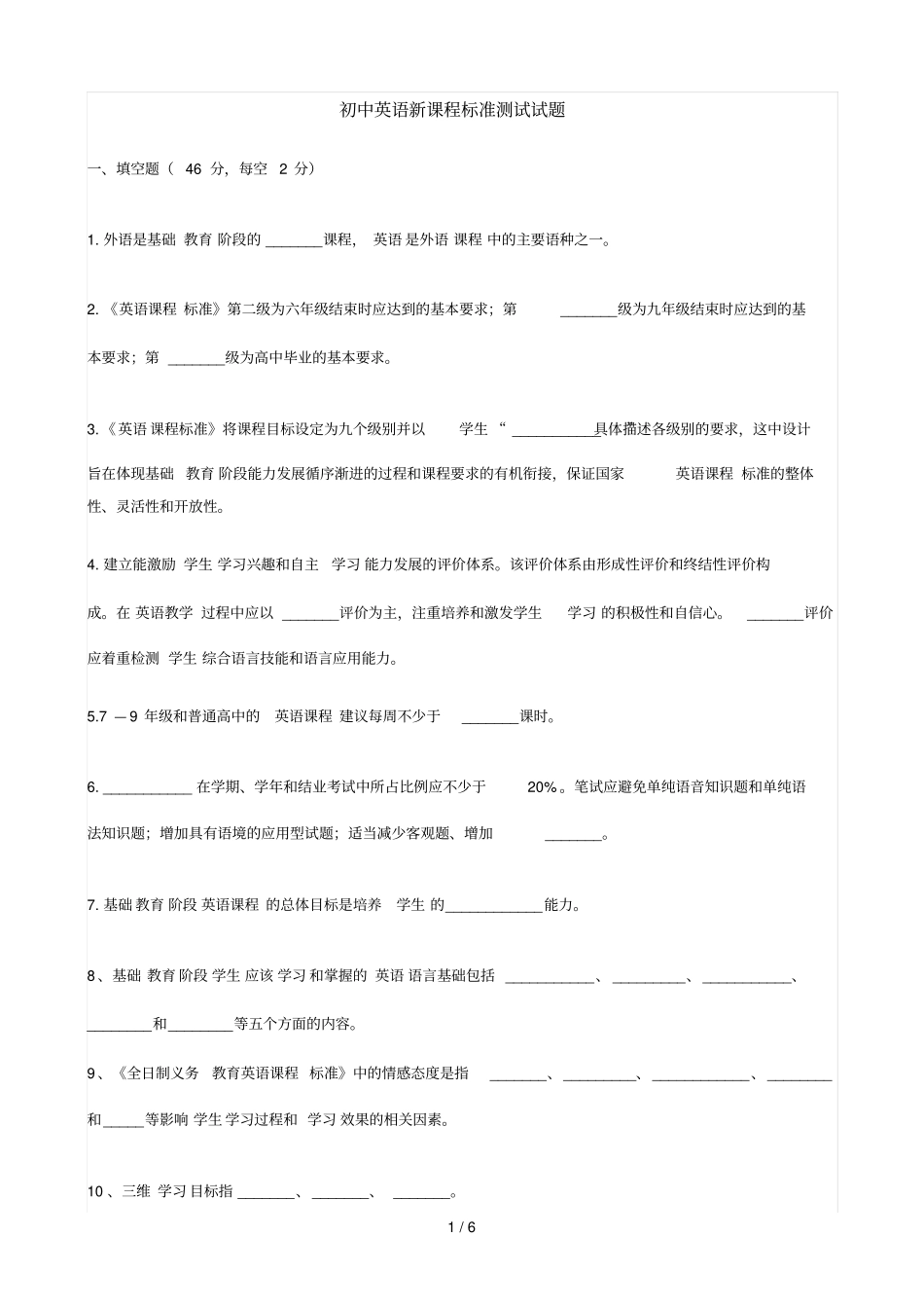 义务教育英语课程标准2011版测试题及标准答案_第1页