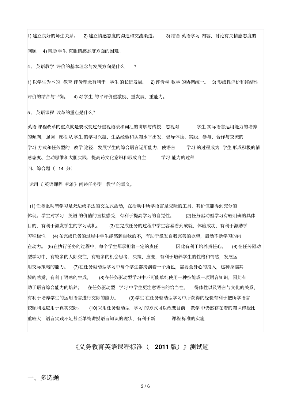 义务教育英语课程标准2011版测试题及标准答案_第3页