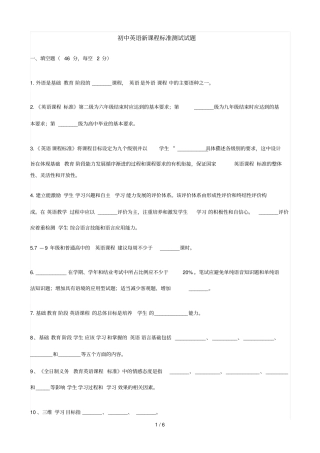 义务教育英语课程标准2011版测试题及标准答案