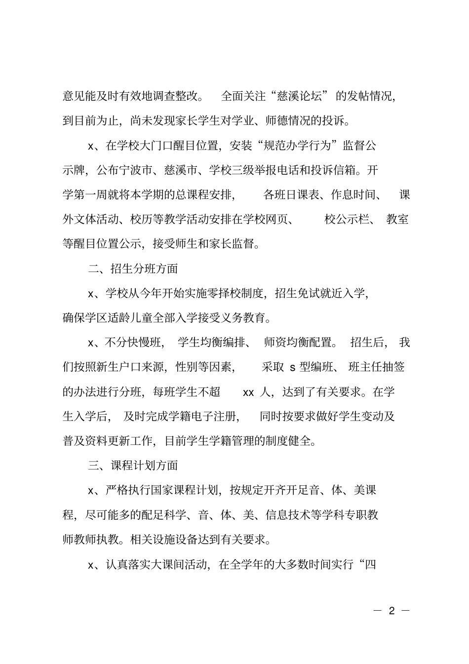 义务教育小学规范办学行为自查报告_第2页