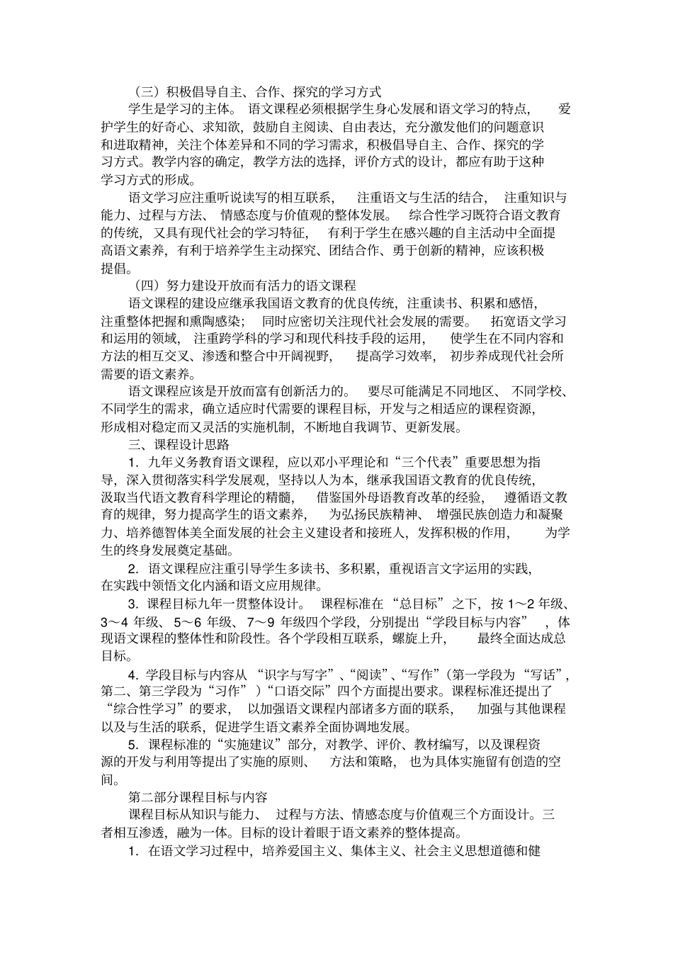 义务教育语文课程标准2011年版_第2页