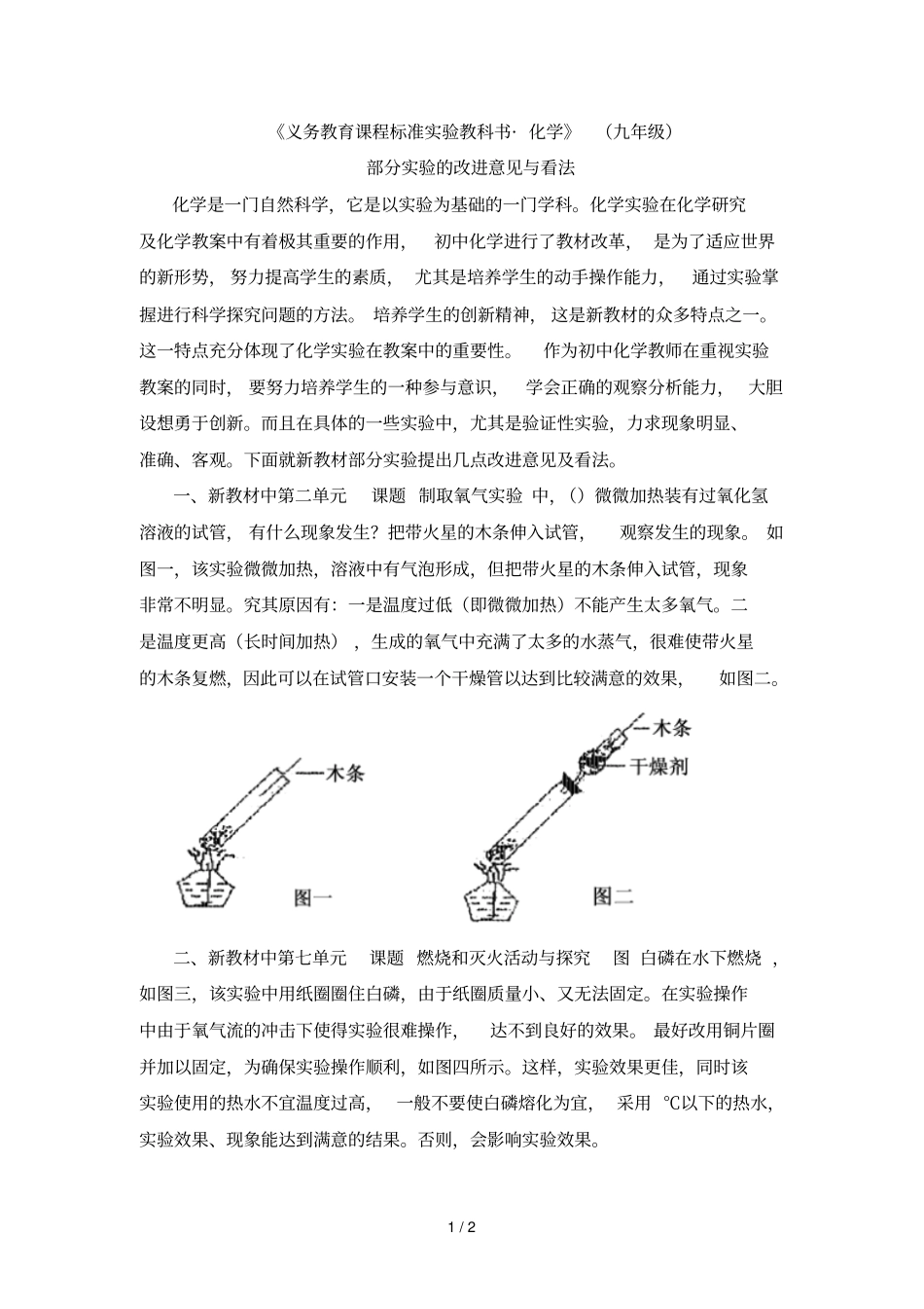 义务教育课程标准试验教科书_化学_第1页