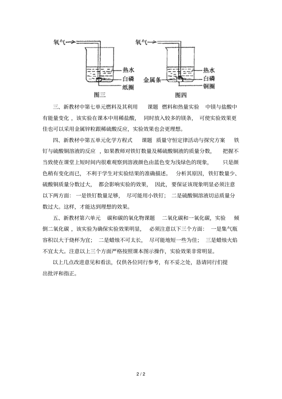义务教育课程标准试验教科书_化学_第2页