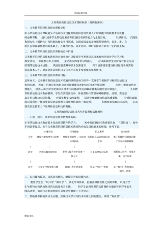 义务教育阶段信息技术课程实用标准