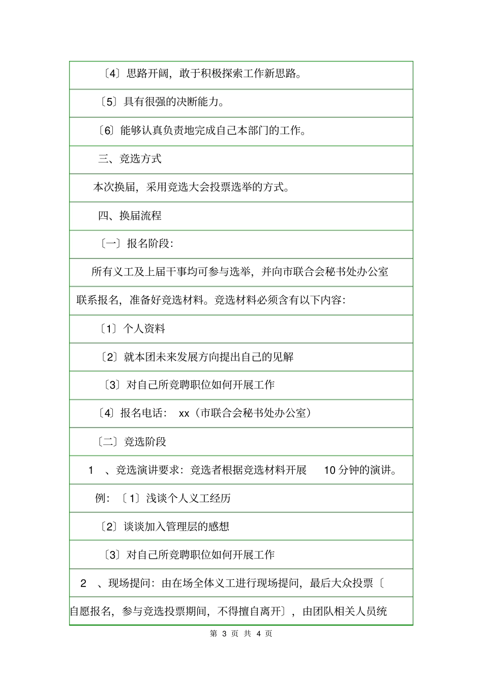 义工团换届选举方案企划文案_第3页