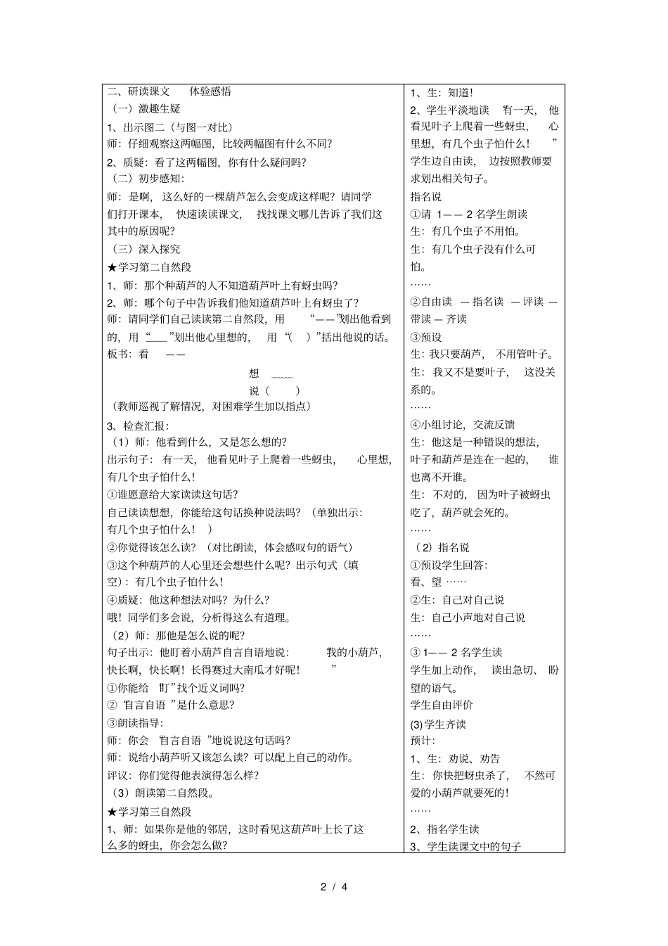 义务教育课程标准试验教科书小学语文二年级上册_第2页
