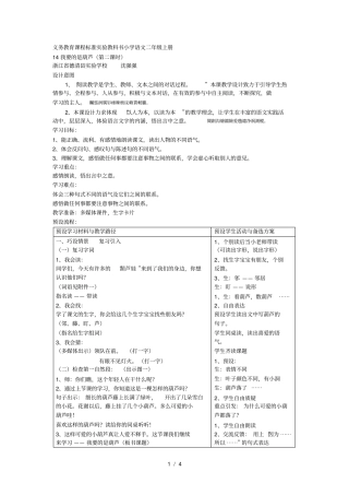 义务教育课程标准试验教科书小学语文二年级上册