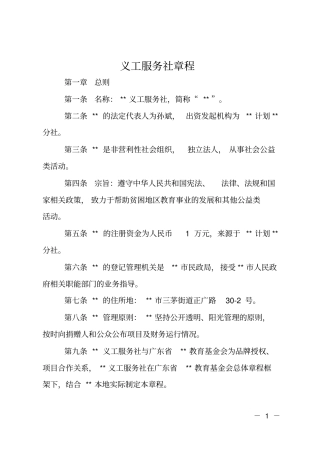 义工服务社章程
