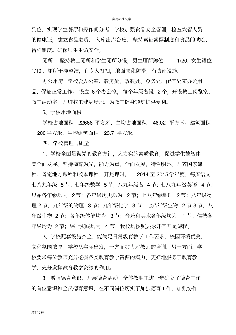 义教均衡发展汇报材料_第3页