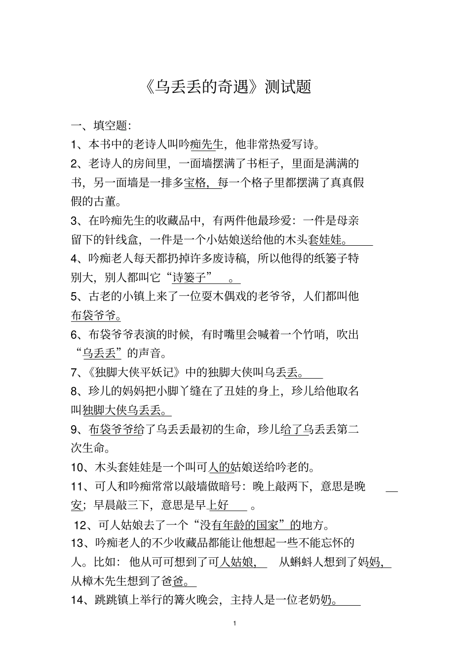 乌丢丢的奇遇资料_第1页