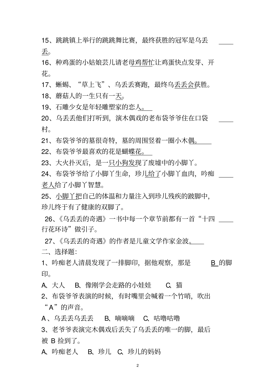 乌丢丢的奇遇资料_第2页