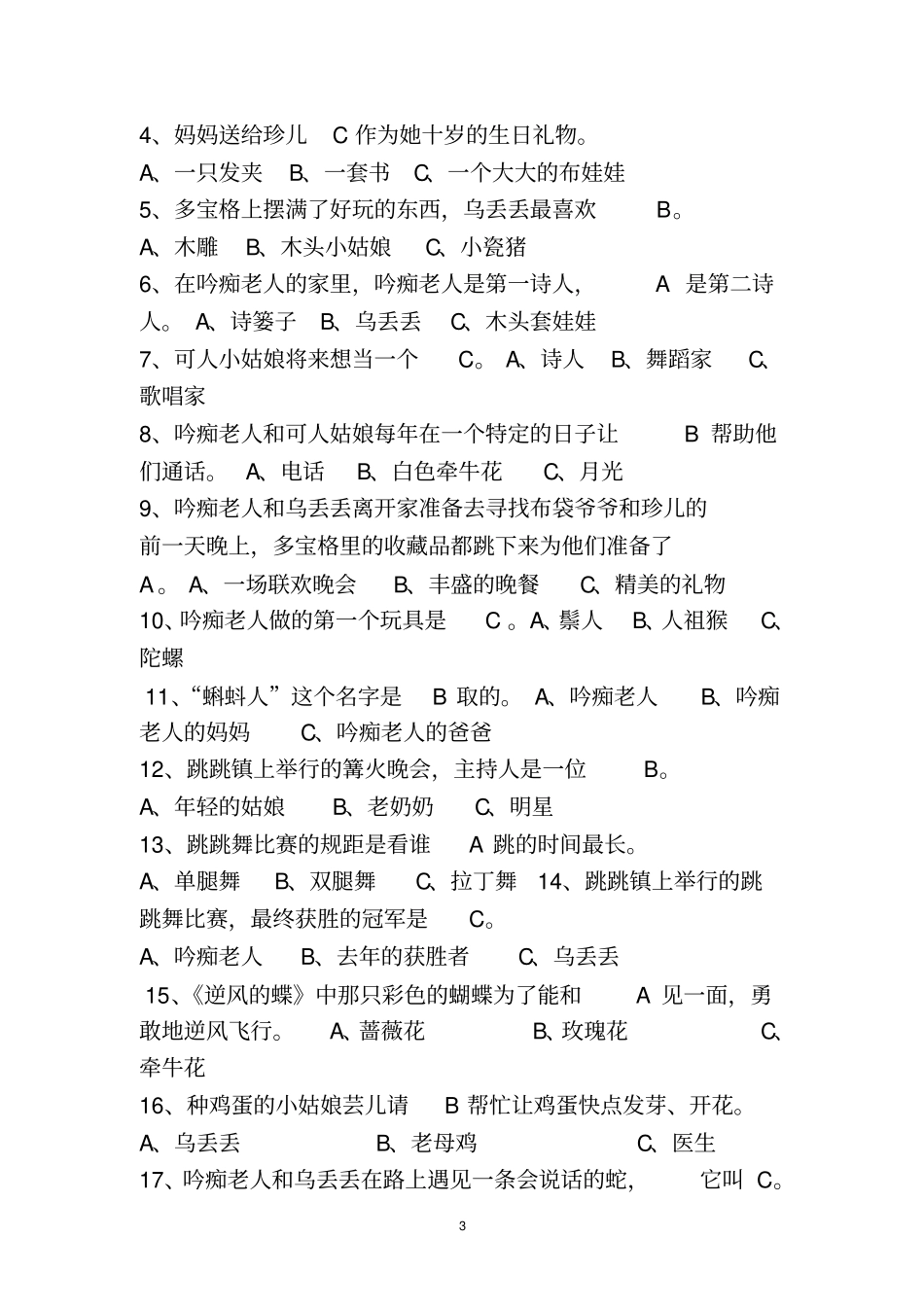 乌丢丢的奇遇资料_第3页