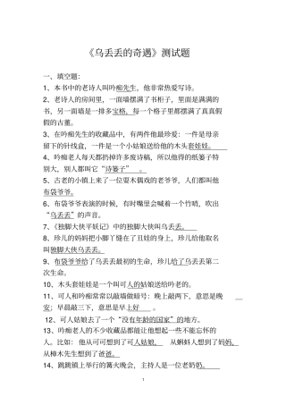 乌丢丢的奇遇资料