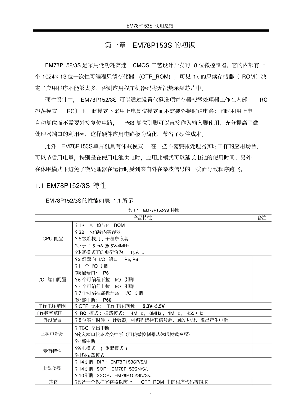 义隆单片机EM78P153使用讲解_第3页