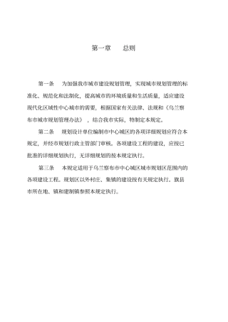 乌兰察布城规划技术管理规定